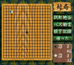 Honkakuha Igo - Gosei: gameplay
