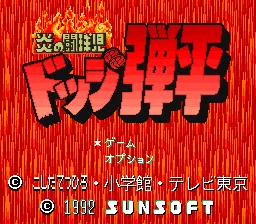 Honoo no Toukyuuji - Dodge Danpei: tela de título
