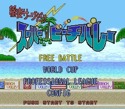 Inazuma Serve da! Super Beach Volley: tela de título