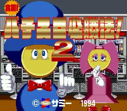 Jissen! Pachi-Slot Hisshouhou! 2: tela de título