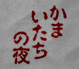 Kamaitachi no Yoru: tela de título