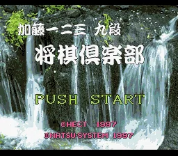 Katou Hifumi Kudan - Shougi Club: tela de título
