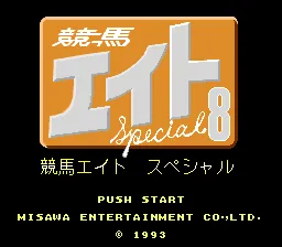 Keiba Eight Special: tela de título