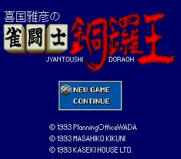 Kikuni Masahiko no Jantoushi Doraou: tela de título