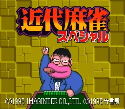 Kindai Mahjong Special: tela de título