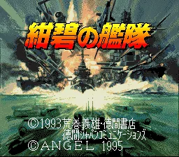 Konpeki no Kantai: tela de título