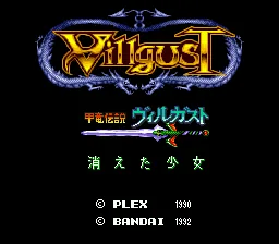 Kouryuu Densetsu Villgust - Kieta Shoujo: tela de título