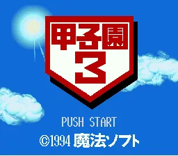 Koushien 3: tela de título