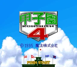 Koushien 4: tela de título