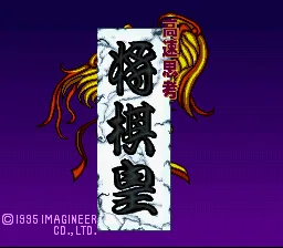 Kousoku Shikou Shougi Ou: tela de título