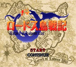 Lodoss-tou Senki: tela de título