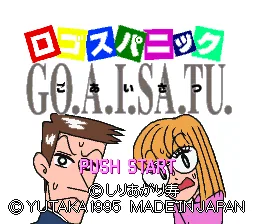 Logos Panic Goaisatsu: tela de título