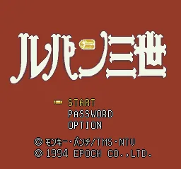 Lupin Sansei - Densetsu no Hihou o Oe!: tela de título