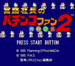 Miyaji Shachou no Pachinko Fan - Shouri Sengen 2: tela de título