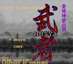 Musya - The Classic Japanese Tale of Horror: tela de título