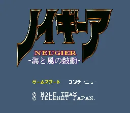 Neugier - Umi to Kaze no Kodou: tela de título