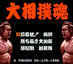 Oozumou Spirits: tela de título