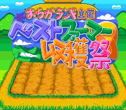 Oraga Land Shusai - Best Farmer Shuukakusai: tela de título