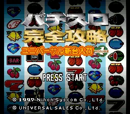 Pachi-Slot Kanzen Kouryaku - Universal Shindai Nyuuka Volume 1: tela de título