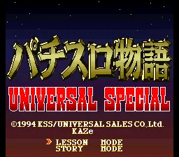 Pachi-Slot Monogatari - Universal Special: tela de título