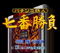 Pachinko Tetsujin - Nanaban Shoubu: tela de título