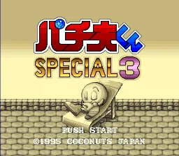 Pachio-kun Special 3: tela de título