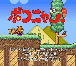 Pokonyan! - Henpokorin Adventure: tela de título