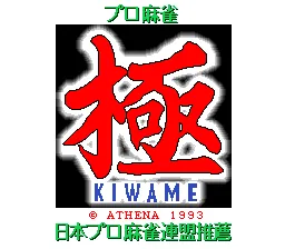 Pro Mahjong Kiwame: tela de título
