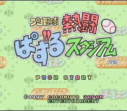 Pro Yakyuu Nettou - Puzzle Stadium: tela de título
