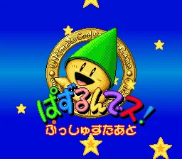 Puzzle'n Desu!: tela de título