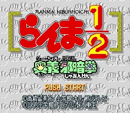 Ranma 1-2 - Ougi Jaanken: tela de título