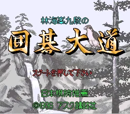 Rin Kaihou Kudan no Igo Taidou: tela de título