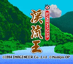 Sanspo Fishing - Keiryuu Ou: tela de título