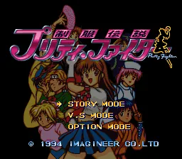 Seifuku Densetsu - Pretty Fighter: tela de título