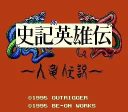 Shiki Eiyuuden: tela de título