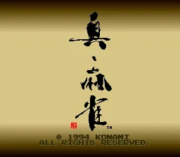Shin Mahjong: tela de título