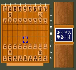Shodan Morita Shougi: gameplay