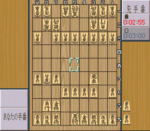 Shougi Saikyou II - Jissen Taikyoku Hen: gameplay