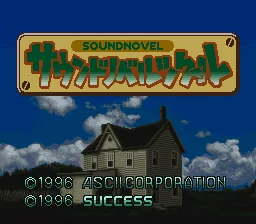 Sound Novel Tsukuru: tela de título