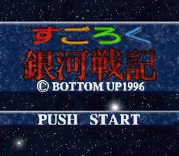 Sugoroku Ginga Senki: tela de título