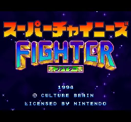 Super Chinese Fighter: tela de título