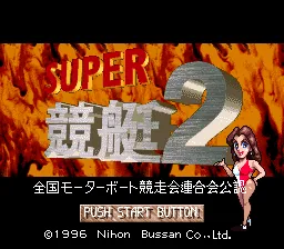 Super Kyoutei 2: tela de título