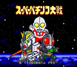 Super Pachinko Taisen: tela de título