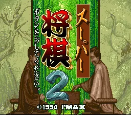 Super Shougi 2: tela de título