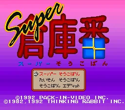 Super Soukoban: tela de título