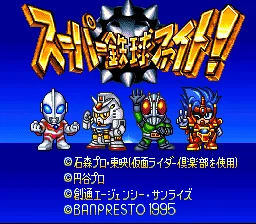 Super Tekkyuu Fight!: tela de título
