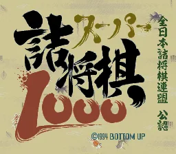 Super Tsumeshougi 1000: tela de título