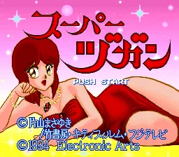 Super Zugan - Hakotenjou kara no Shoutaijou: tela de título