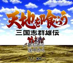 Tenchi o Kurau - Sangokushi Gunyuuden: tela de título