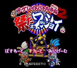 The Great Battle Gaiden 2 - Matsuri da Wasshoi: tela de título